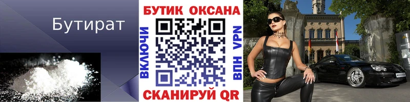 Бутират вода  магазин  наркотиков  Белоозёрский 